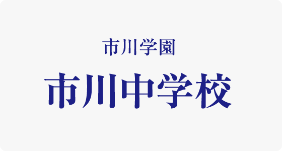 私立中学校学校別合格対策シリーズ 第1弾