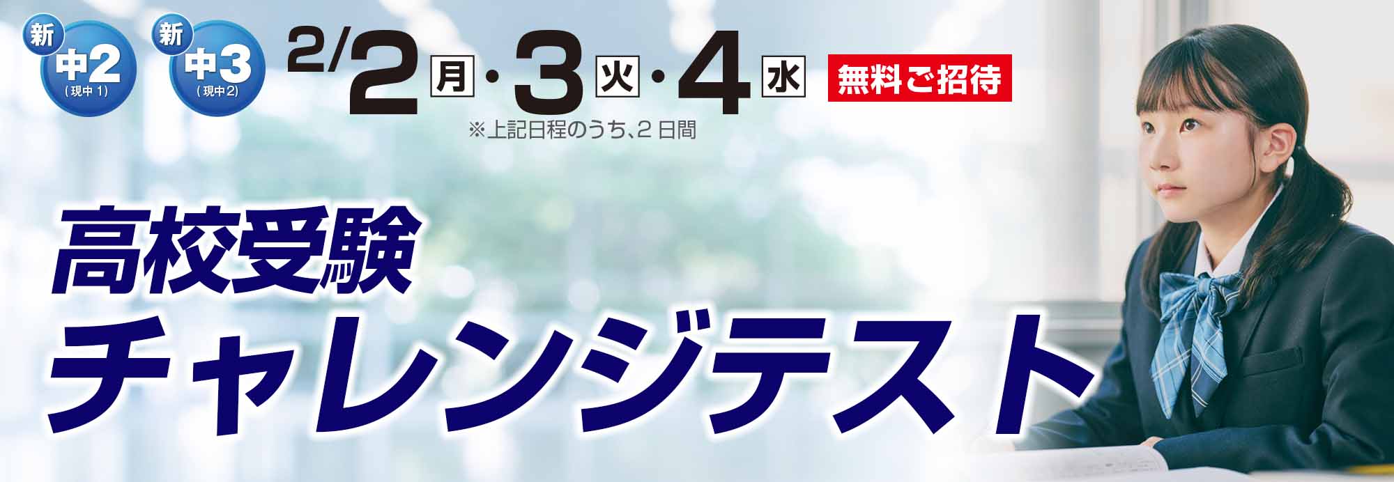 高校受験チャレンジテスト