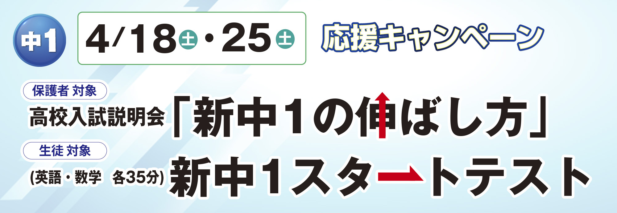 中学受験の皆さま必見！「中学受験 合格への道」保護者説明会