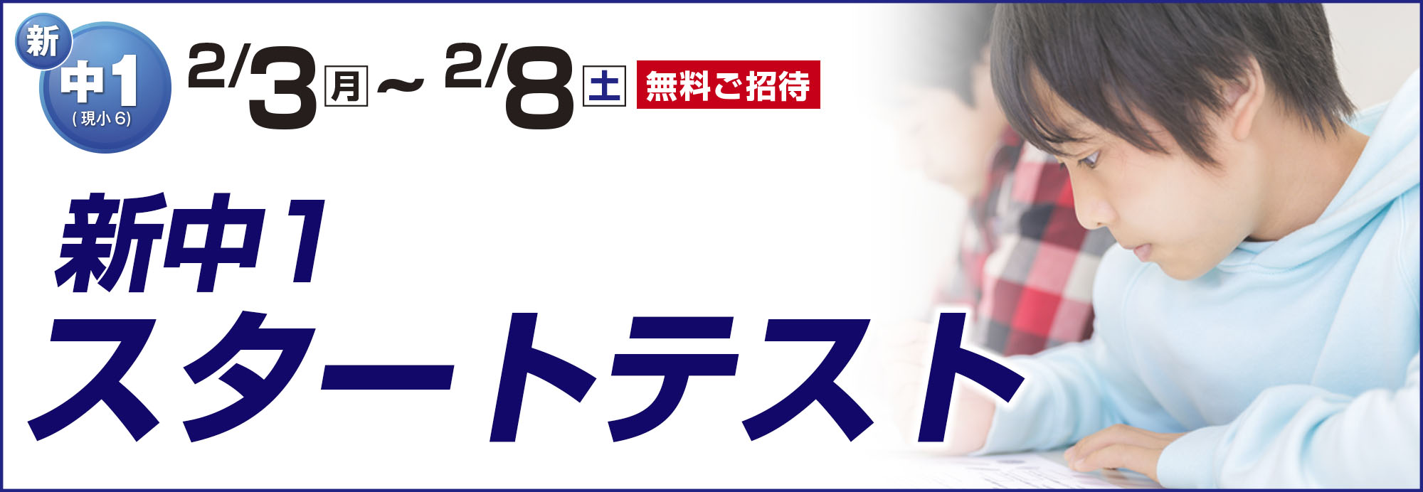 新中1スタートテスト