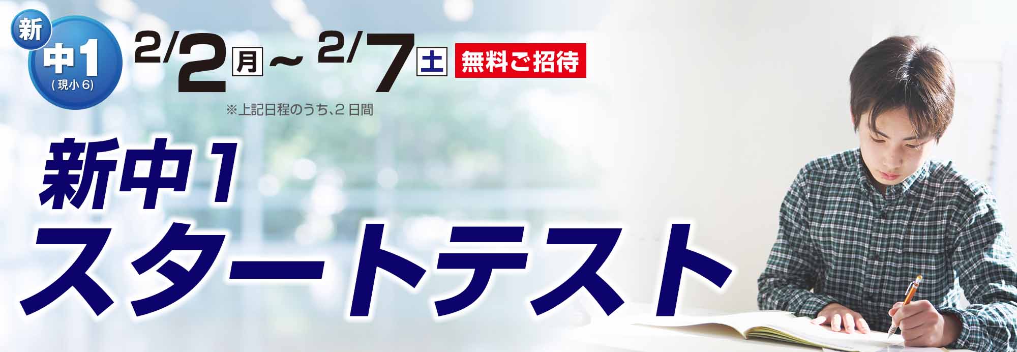 新中1スタートテスト