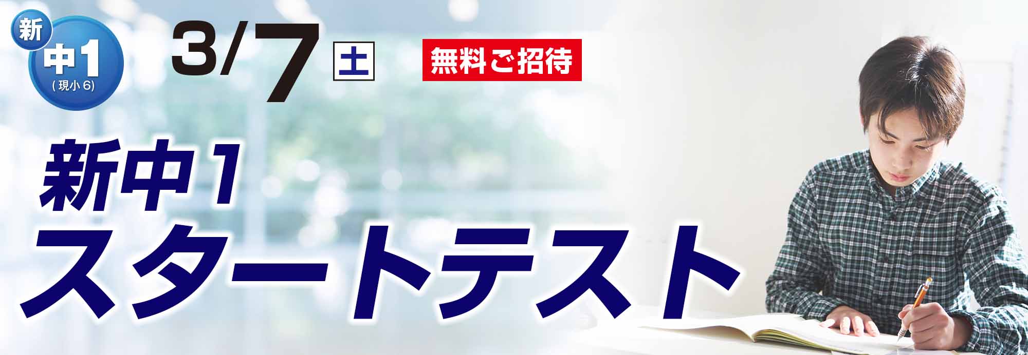新中1スタートテスト