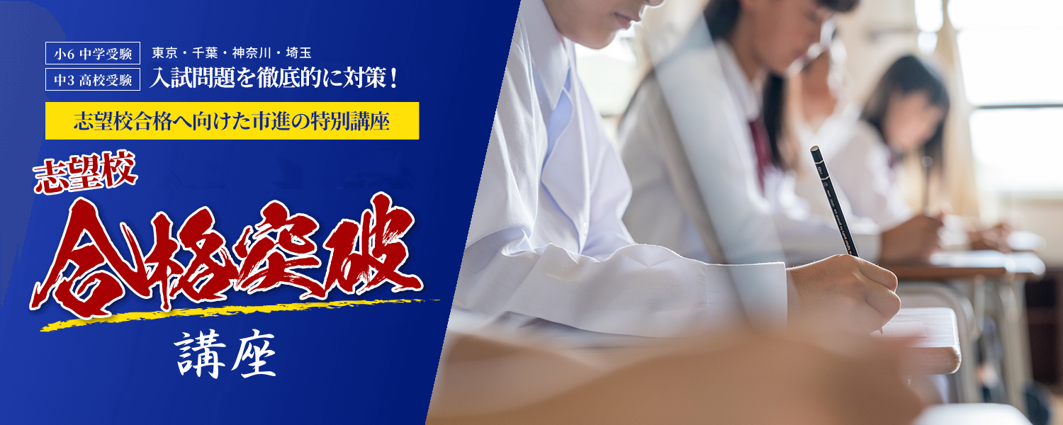 合格突破講座