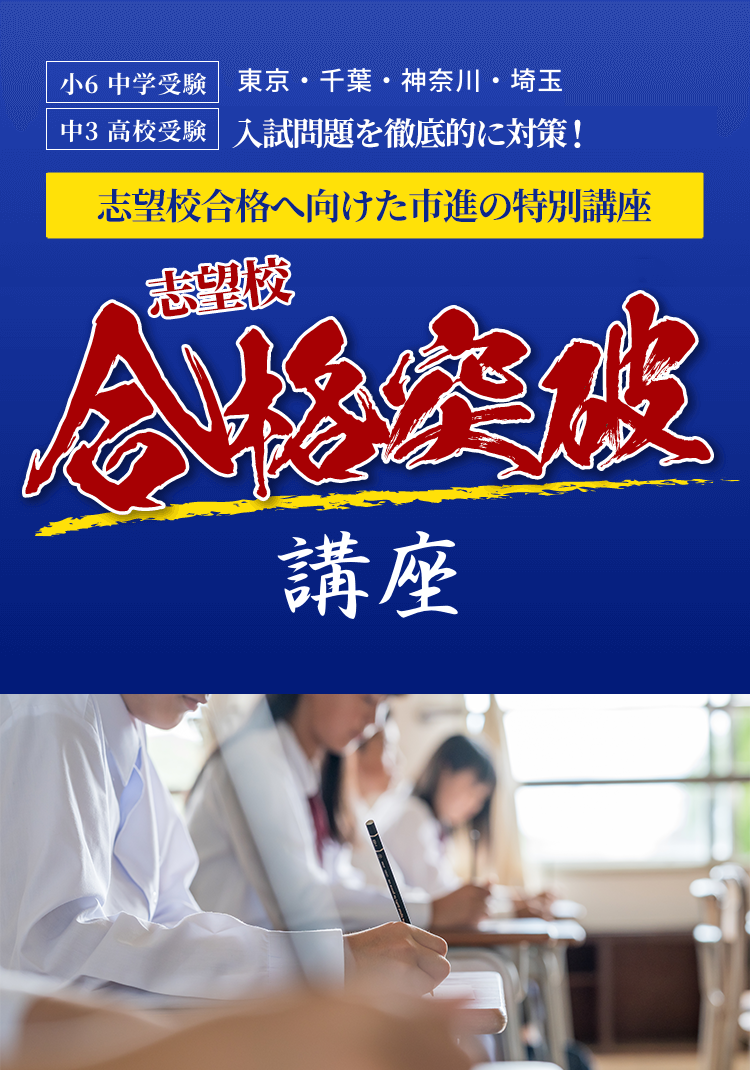 合格突破講座