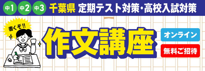 書くぞ!作文講座