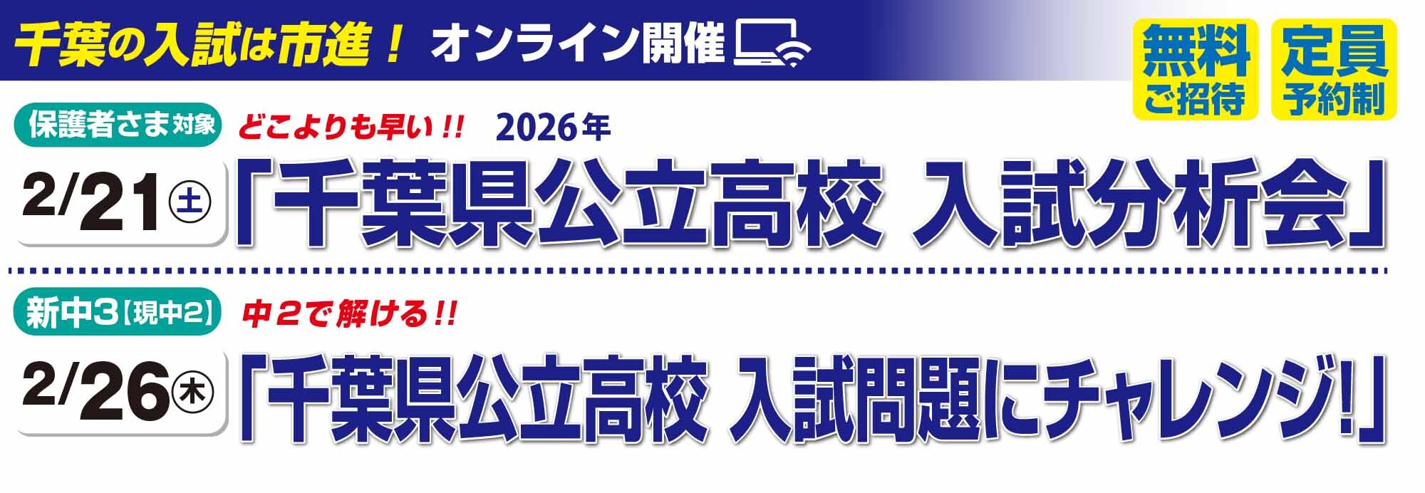 公立入試分析会