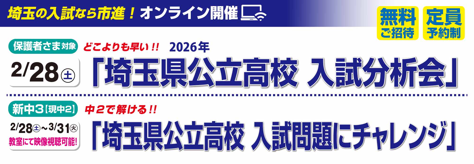 埼玉公立入試分析会