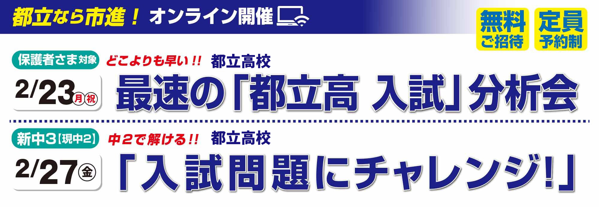 都立入試分析会