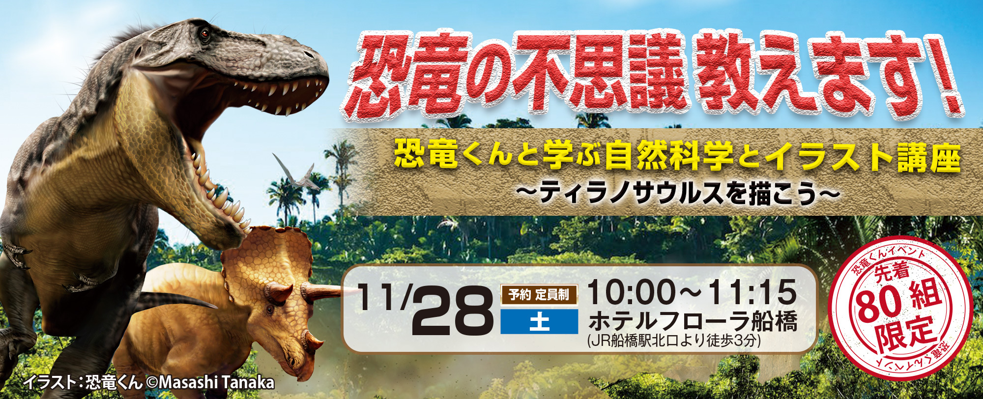 恐竜から学ぶ自然科学