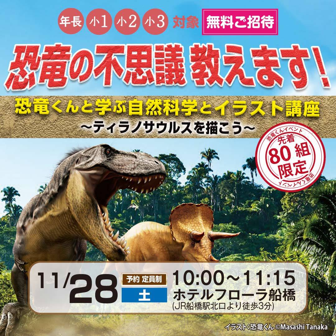 恐竜から学ぶ自然科学