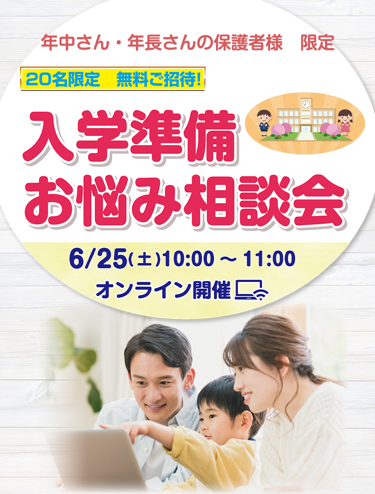 入学準備お悩み相談会