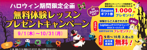 小学生英語教室lepton レプトン 市進学院 個太郎塾