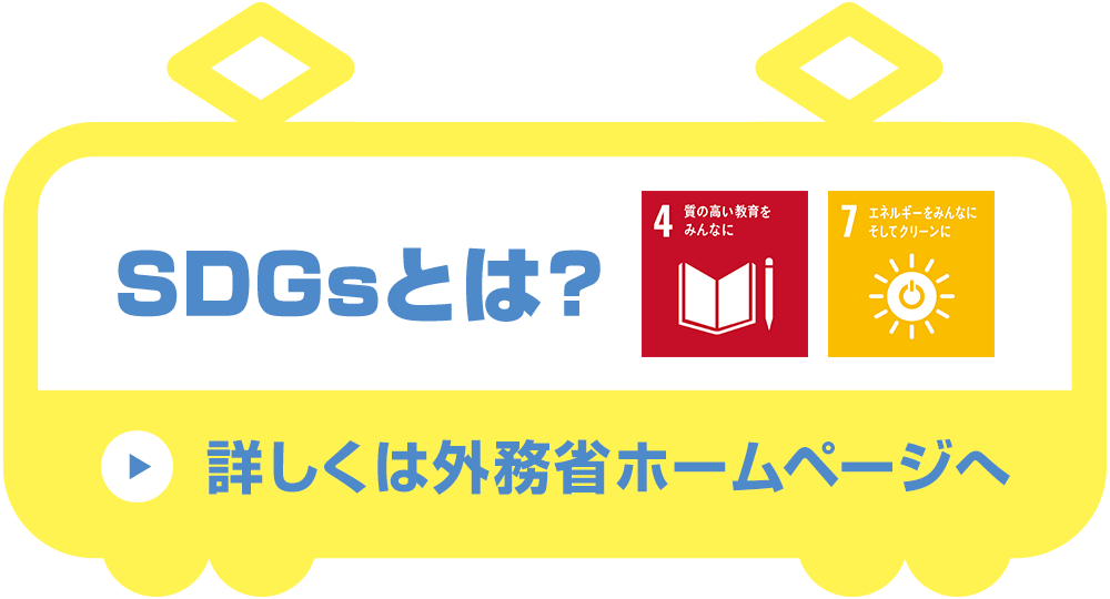 SDGsボタン