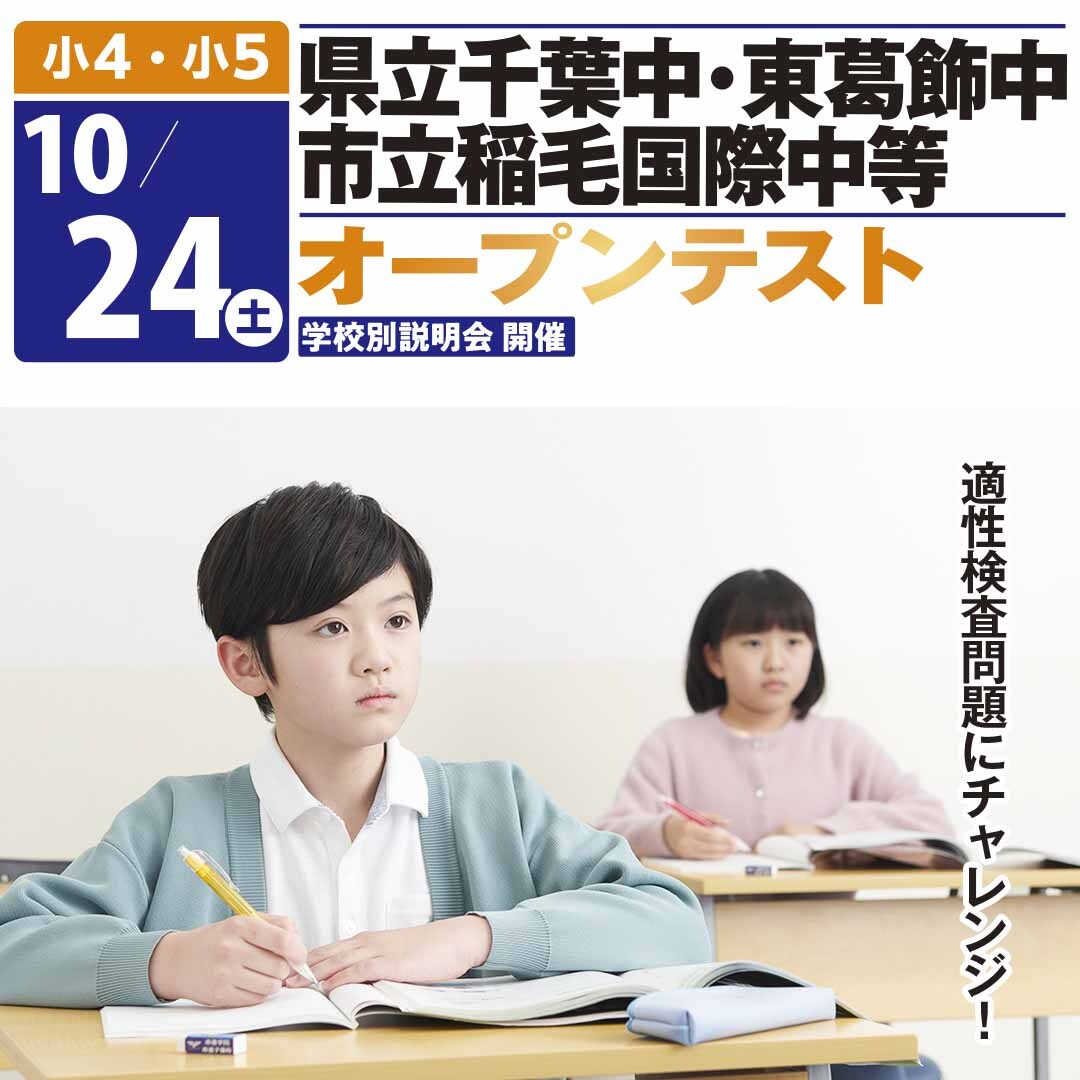 中１中２首都圏高校受験オープンテスト