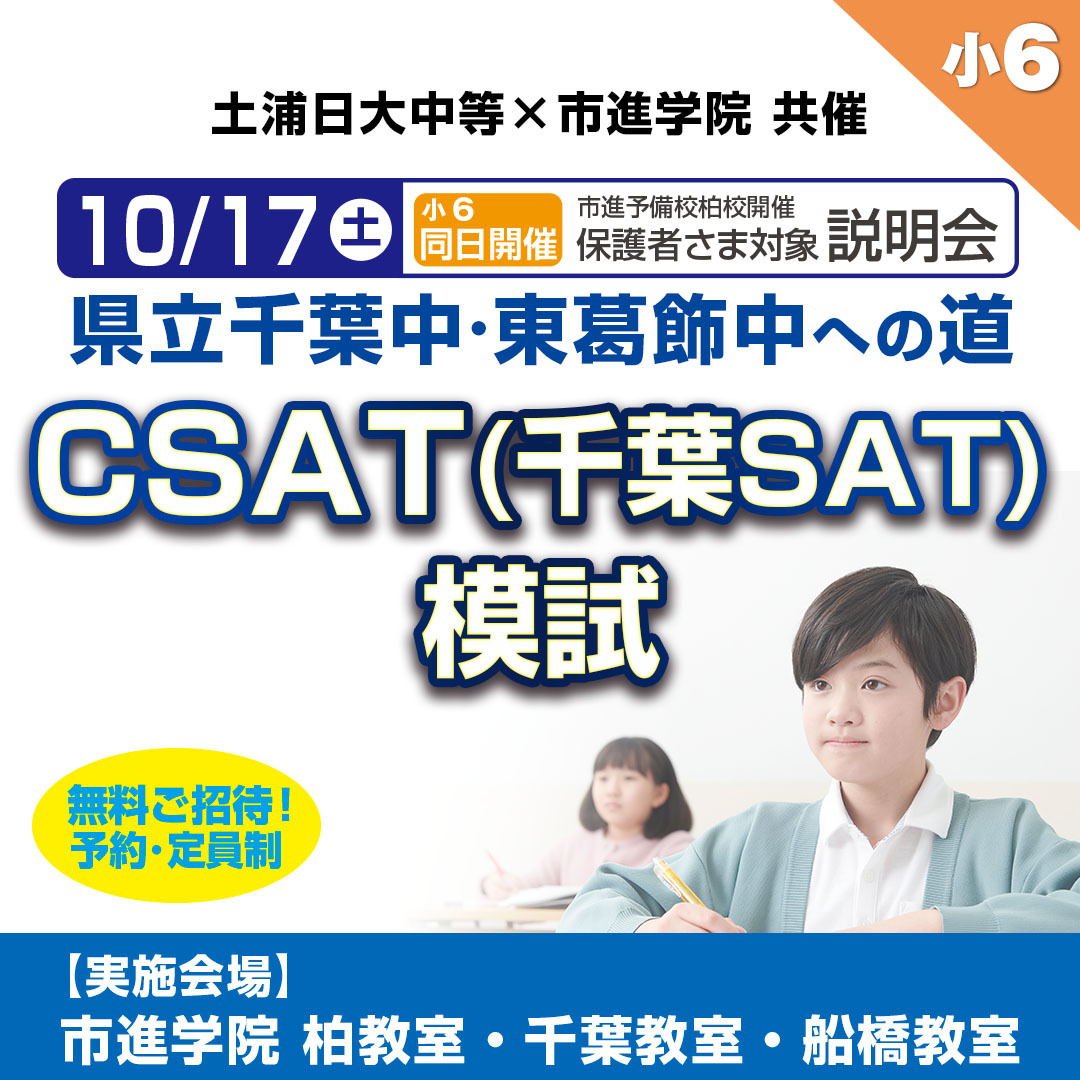 適性検査型模試(CSAT模試)