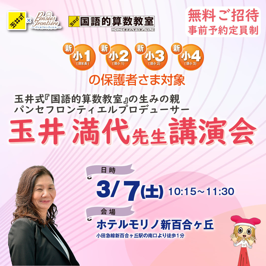 玉井先生講演会