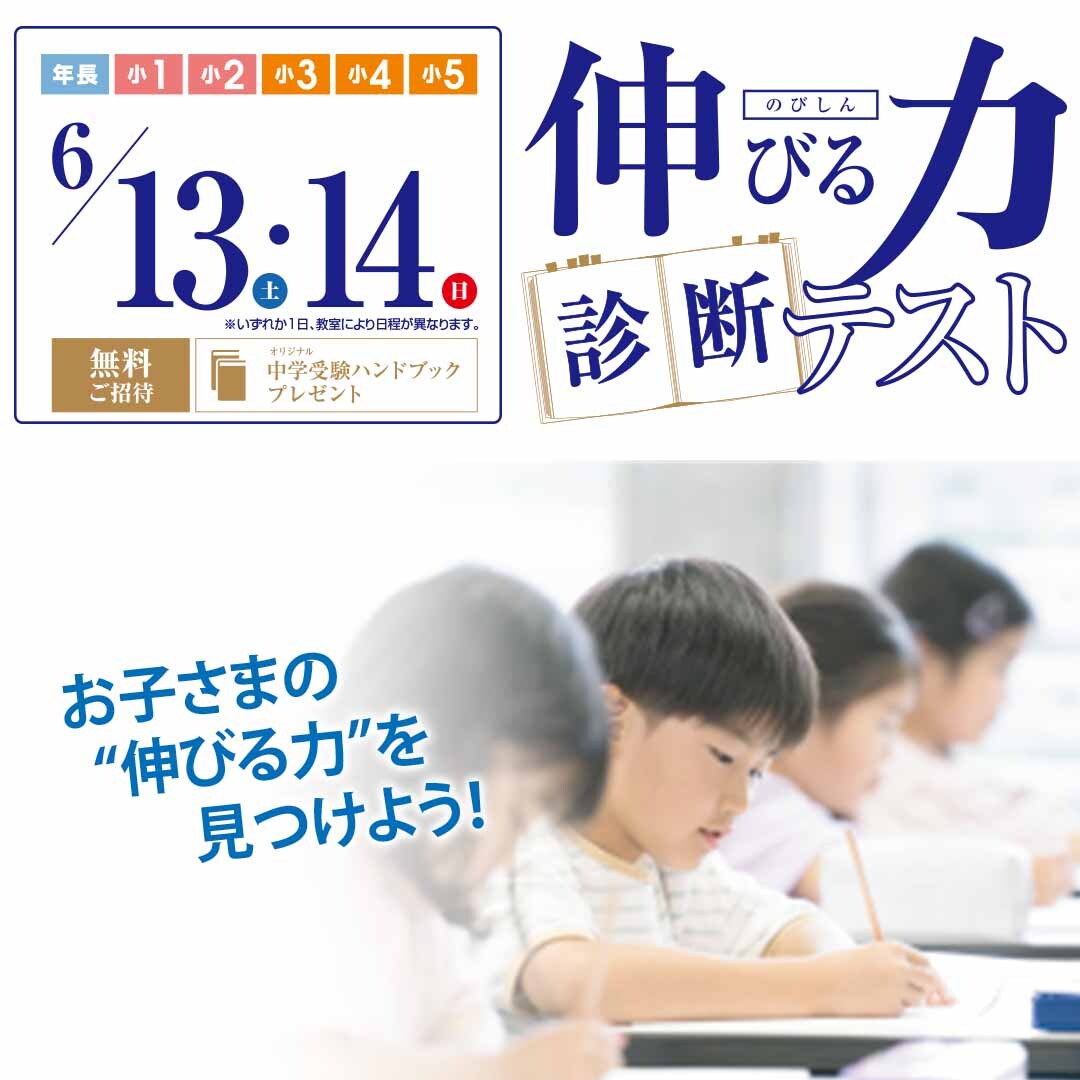 伸びる力診断テスト