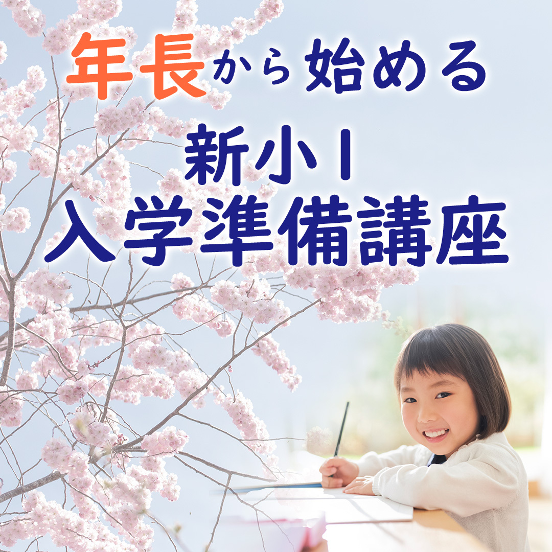 小学生イベント