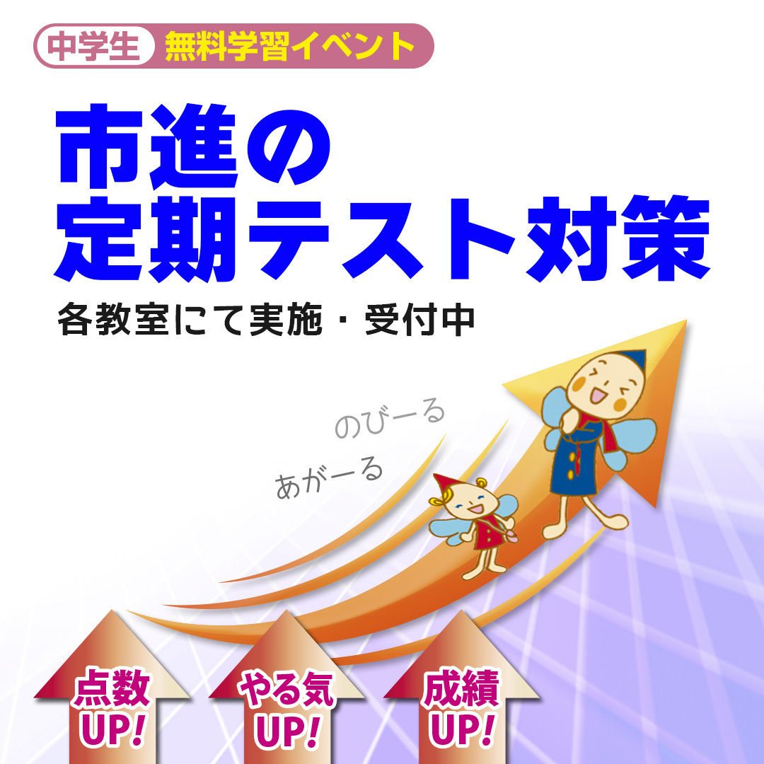 定期テスト