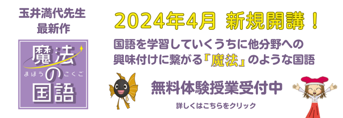 魔法の国語