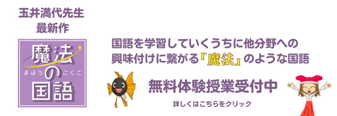 魔法の国語