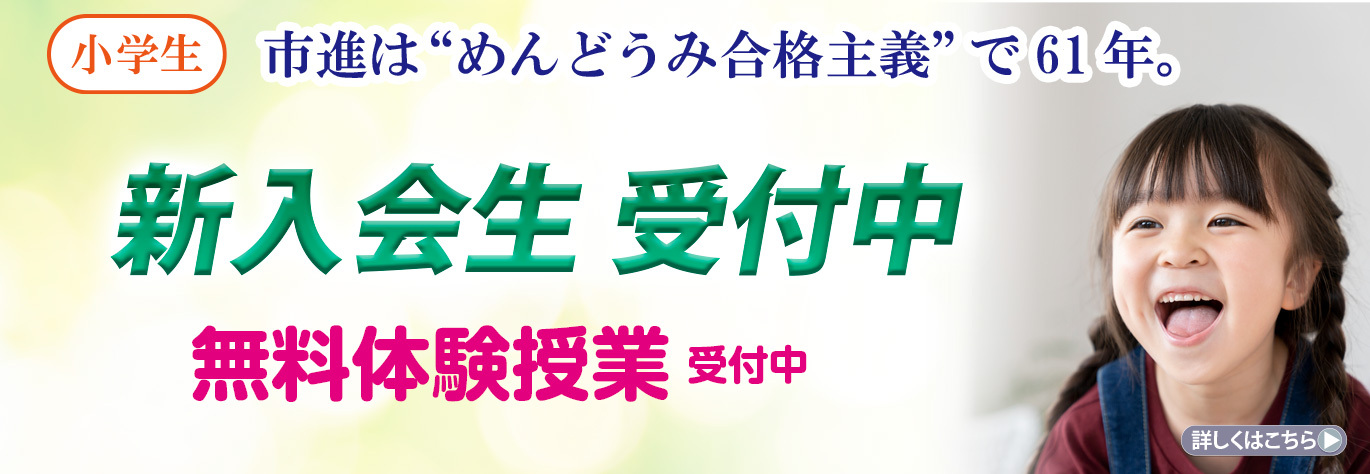 9月新入会生受付中無料体験