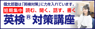 英語検定対策講座