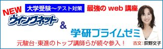 学研プライムゼミ