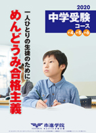デジタル案内書 | 小学生・中学生・高校生の塾・予備校 | 市進