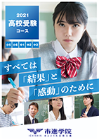 中学受験コース（小４～小６ ）