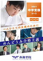中学受験コース（小４～小６ ）