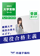 2019大学受験コース（高1～高3）