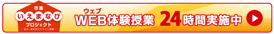 いえまなびプロジェクト