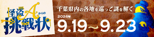 ナゾトキめぐり