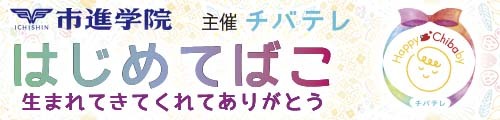 はじめてばこ