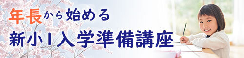 入学準備講座