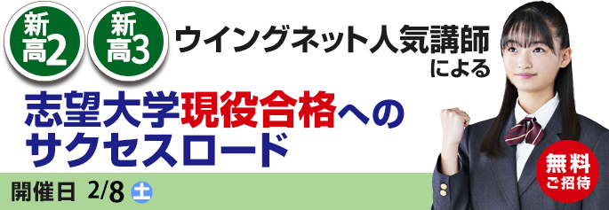 志望大学現役合格へのサクセスロード