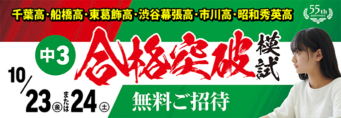 難関高合格突破模試