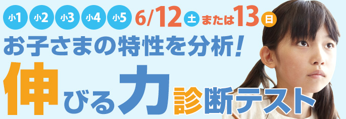 伸びる力診断テスト