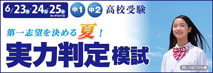 高校受験実力判定テスト