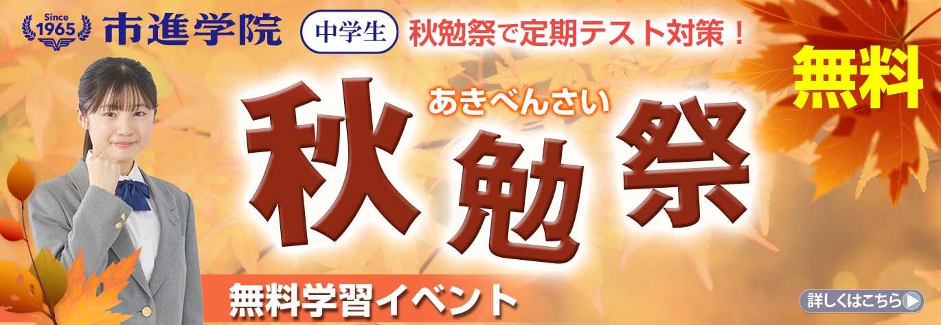 定期テスト対策