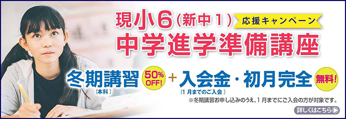 中学進学準備講座