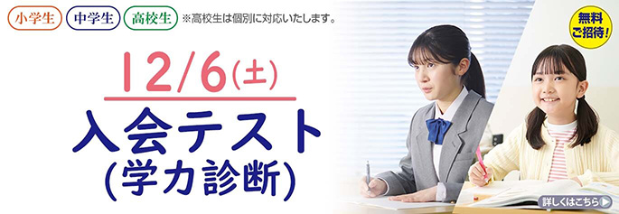 学力診断テスト