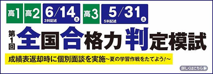 【高1～高3】全合判