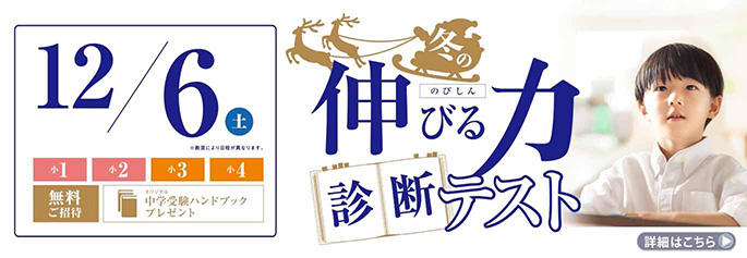 冬の伸びる力診断テスト
