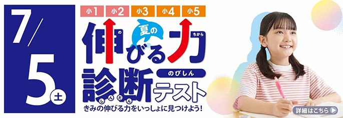 伸びる力診断テスト