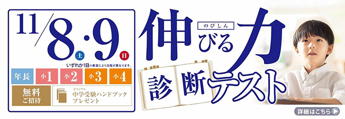 伸びる力診断テスト
