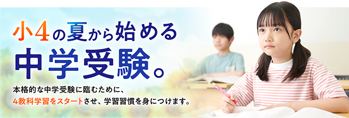 中学受験