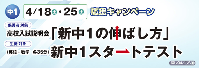 新中１の伸ばし方