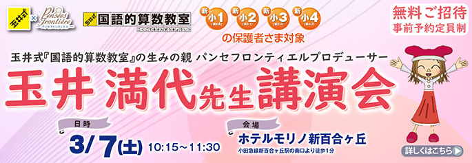 玉井先生講演会